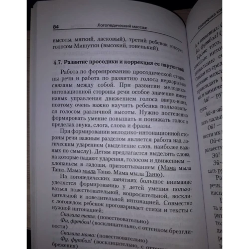 О. Г. Приходько: Логопедический массаж при коррекции дизартрических нарушений речи у детей раннего и дошкольного возраста: Жанр Педагогам