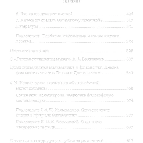 Апология математики: Жанр Математика