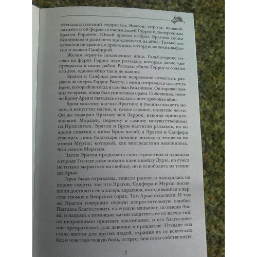 Эрагон. Наследие фото 8