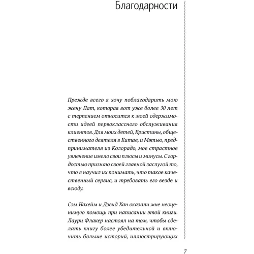Джон Шоул: Реальные полномочия. Самостоятельность сотрудников как ключ к успеху фото 8