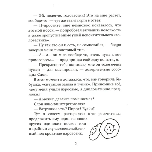 Кристина Терехина: Слон под кроватью: Автор Кристина Терехина
