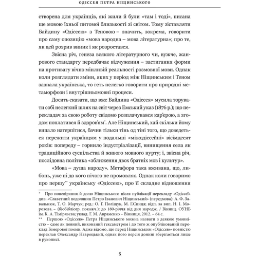 Гомер: Одіссея: Автор Гомер