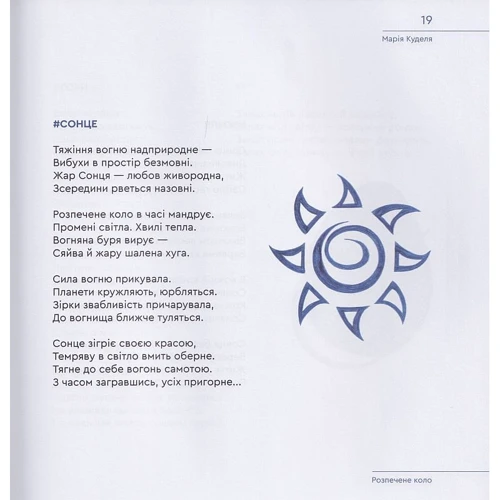 Марія Куделя: #Я#Самоізоляція: ISBN 978-966-279-225-6