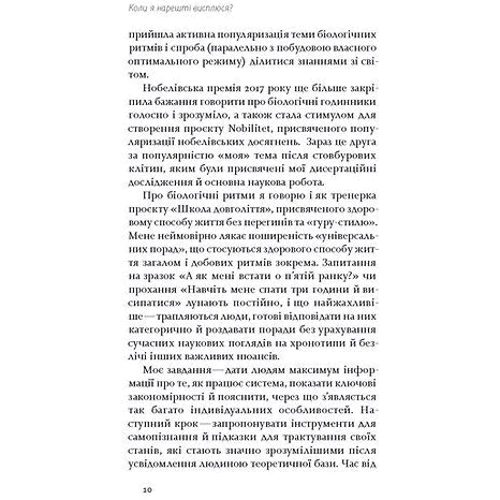 Ольга Маслова, Ніка Бєльська: Коли я нарешті висплюсь?: Кількість сторінок 216