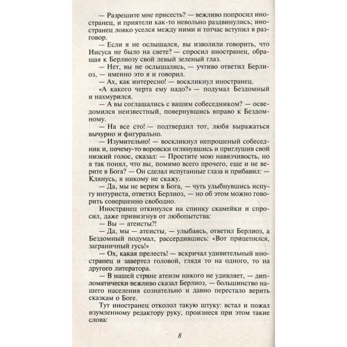 Михаил Булгаков: Мастер и Маргарита: Производитель Фолио