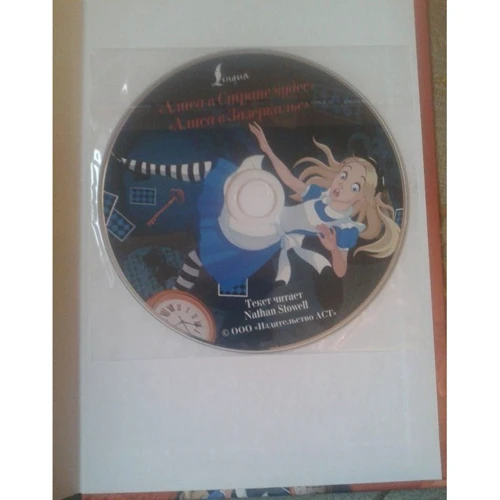 Льюїс Керролл: Аліса в Країні чудес. Аліса в Задзеркаллі + CD: Виробник АСТ