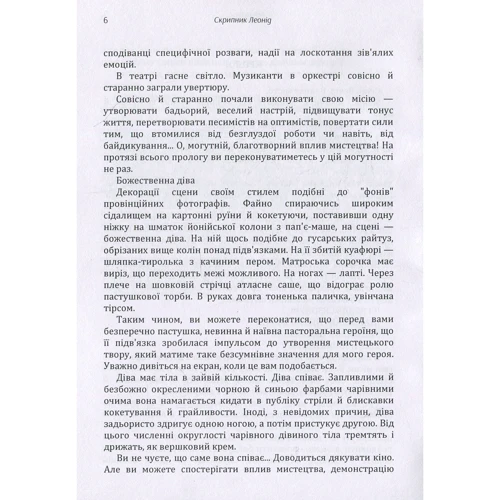 Леонід Скрипник: Інтеліґент: ISBN 978-617-673-888-6