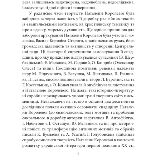 Христя Венгринюк: Наталена Корольова: ISBN 978-966-03-9441-4