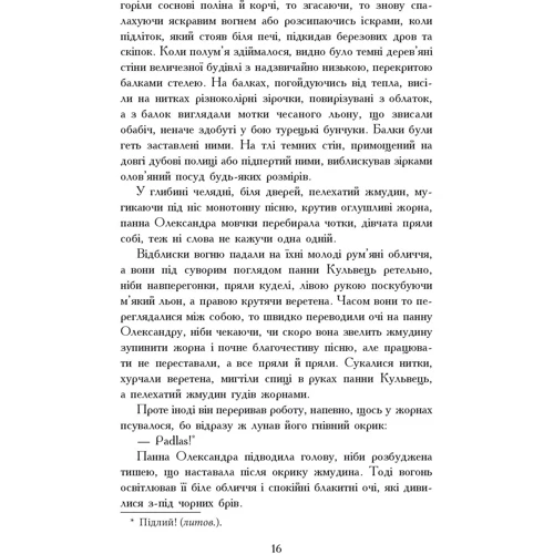 Генрік Сенкевич: Потоп. Том 1: ISBN 978-966-10-8269-3