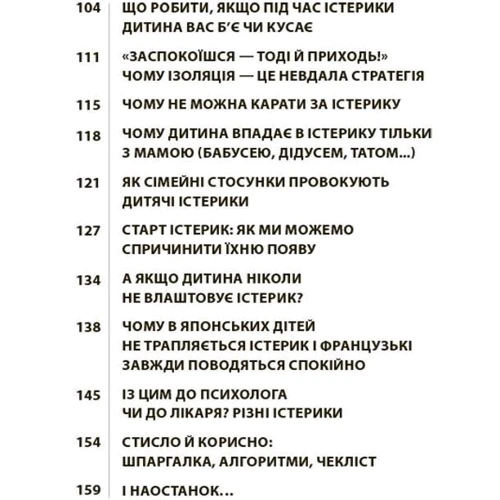Наталія Чуб: Дитячі істерики: корисні та шкідливі. Як допомогти дитині та впоратися із власними емоціями: Обложка Твердая