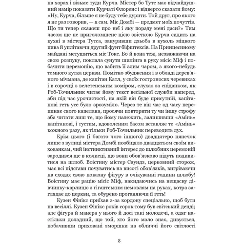 Чарльз Діккенс: Домбі і син. Книга 2: Кількість сторінок 978-966-1089-17-3