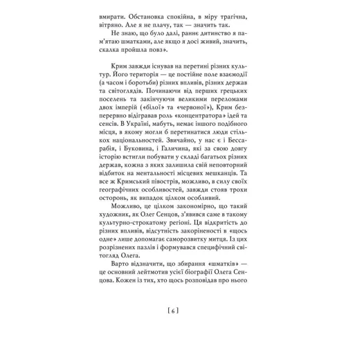 Олександр Мімрук: Олег Сенцов: Кількість сторінок 400