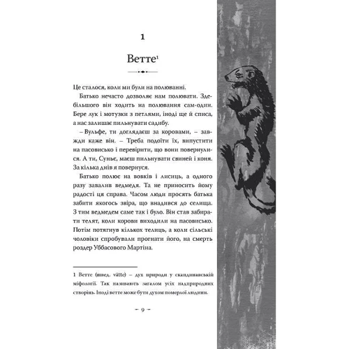 Андерс Бйоркелід: Зла зима. Оповідь про Кровних. Перша книжка трилогії: Автор Андерс Бйоркелид