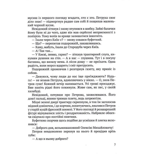 Олександр Гаврош: Донос: Производитель Академія