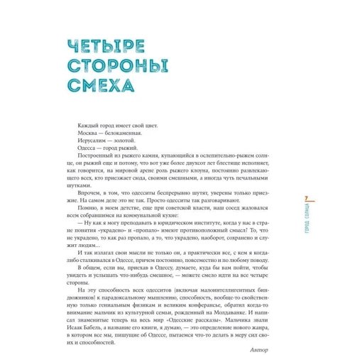 Георгій Голубенко: Одеський Декамерон: ISBN 978-966-03-7975-6