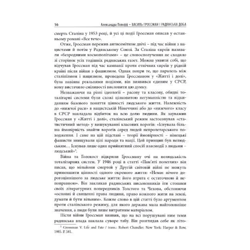 Александра Попофф: Василь Гроссман і радянська доба: Обложка Твердая