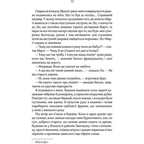 Бенедикт Вельс: На межі самотності: ISBN 978-617-12-3180-1