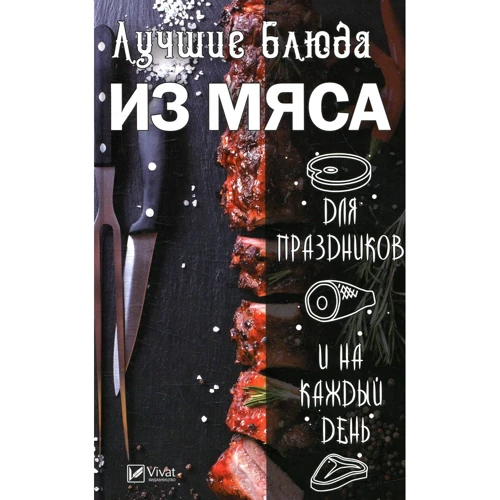 Кращі страви з м'яса для свят і на кожен день