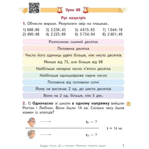 Ольга Гісь, Ірина Філяк: Математика 4 клас. Підручник у 2-х частинах. Частина 2: Кількість сторінок 224