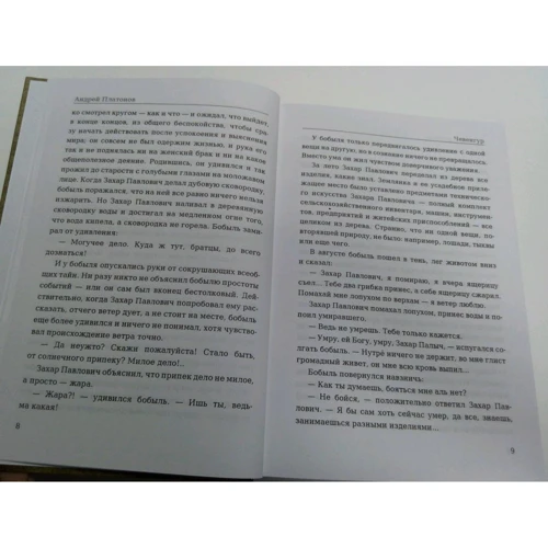 Андрій Платонов: Чевенгур: ISBN 978-5-4467-2559-5