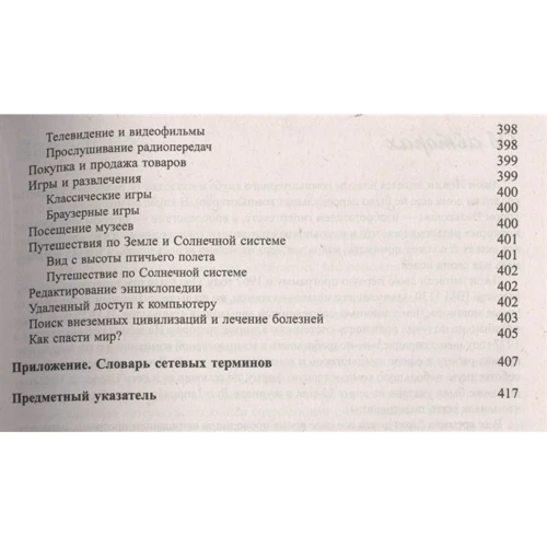 Джон Р. Левін, Маргарет Левін-Янг: Інтернет для чайників: Обкладинка М'яка