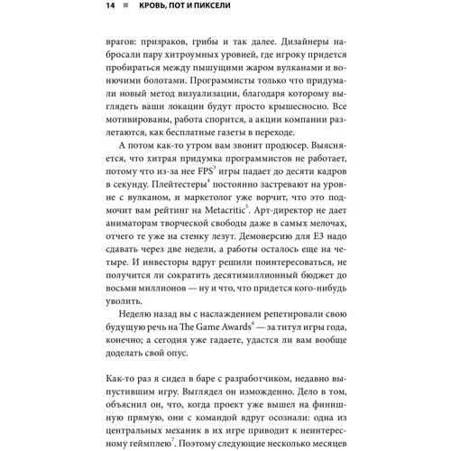 Джейсон Шрейер: Кровь, пот и пиксели. Обратная сторона индустрии видеоигр (2-е издание): Жанр Графика и дизайн