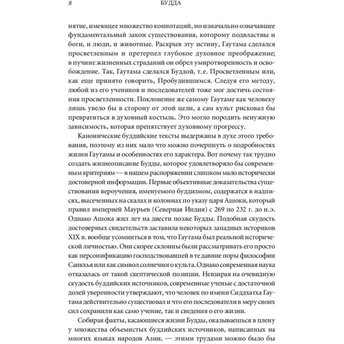 Карен Армстронг: Будда: Автор Карен Армстронг