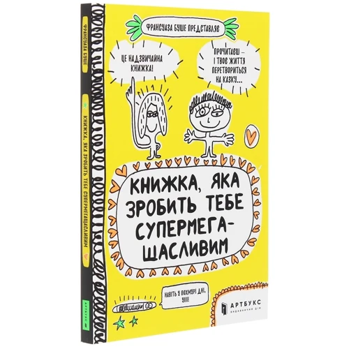 Франсуаза Буше: Книжка, яка Зроби тобі супермегащаслівім: Кількість сторінок 112