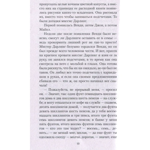 Джеймс Барри. Питер Пэн и Венди: Автор Джеймс Барри