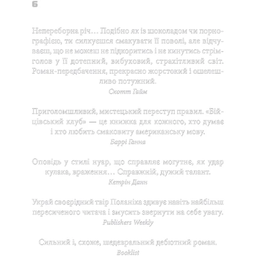 Бійцівський клуб: Количество страниц 256