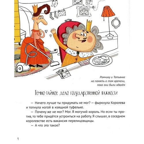 Кузька Кузякин. Кожен може поцілувати принцесу: Виробник фактор