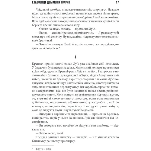 Стівен Кінг: Кладовище домашніх тварин фото 9