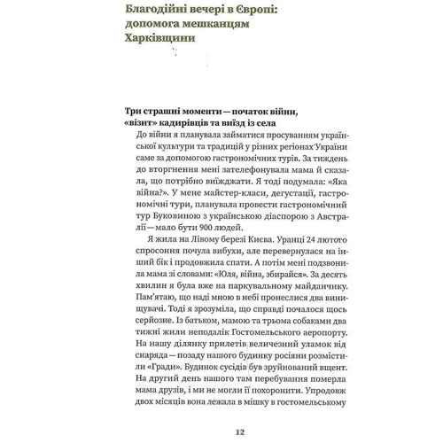 Вікторія Покатіс: Незламні. Книга про проти українських жінок у війні з російськими загарбниками: Жанр Современная проза