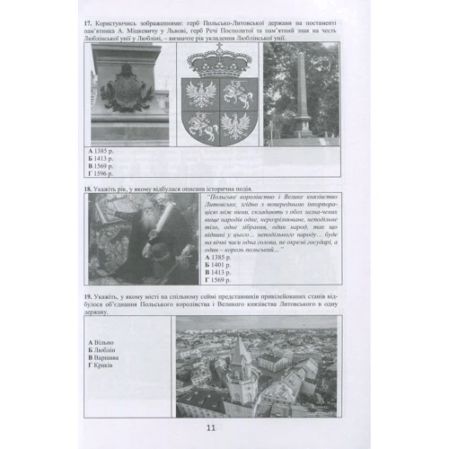 Федір Брецко: Історія України. 8 клас. Візуальні тестові завдання: Виробник Мандрівець