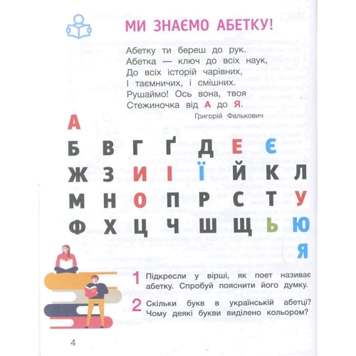 Післябукварік. 1 клас. навчальний посібник фото 8