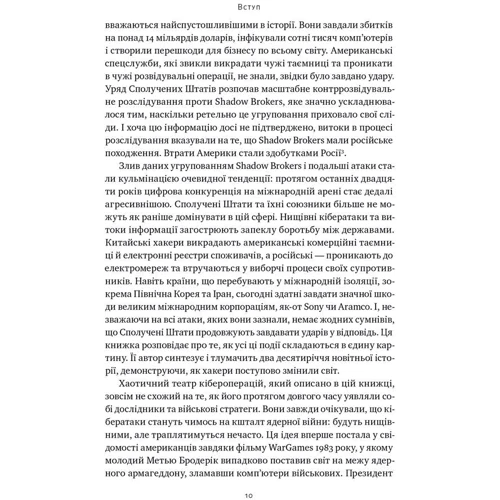 Бен Б'юкенен: Хакери і держави. Кібервійні як нові реалії сучасної геополітики: Автор Бен Бьюкенен