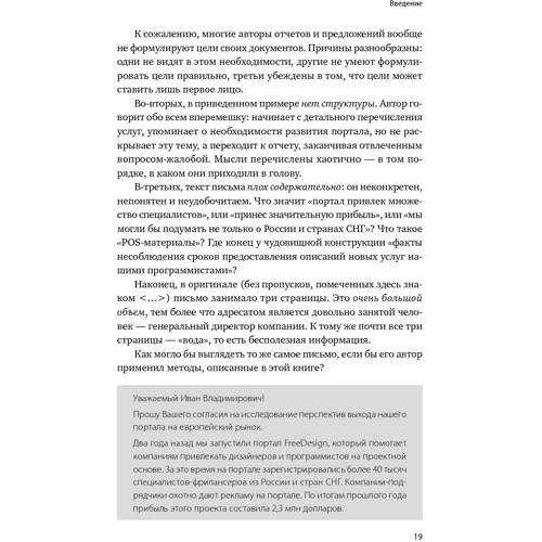 Павел Безручко: Без воды. Как писать предложения и отчеты для первых лиц: Жанр Менеджмент