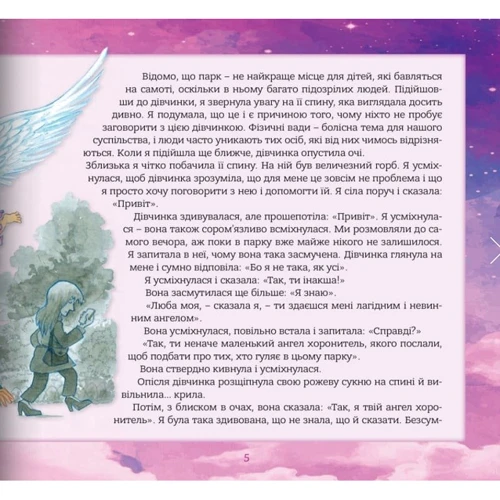 Бруно Ферреро: Ангел охоронець. Оповідання для дітей: Автор Бруно Ферреро