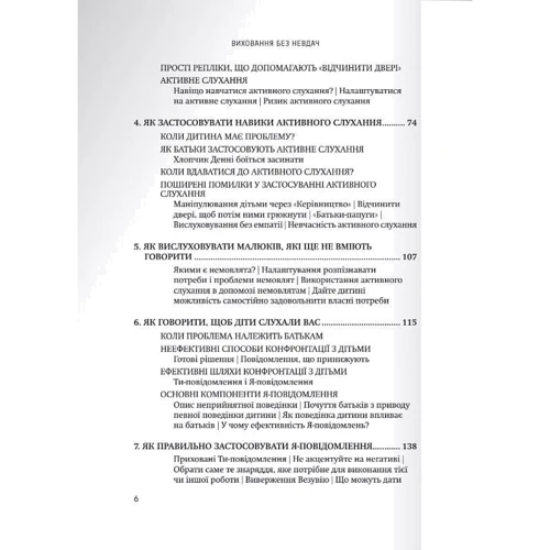 Томас Ґордон: Виховання без невдач. Відносини батьків з дітьми: Обкладинка Мягкая