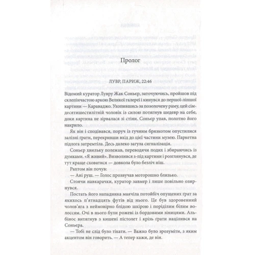 Комплект книг Ден Браун: Код да Вінчі + Янголи і демони фото 7