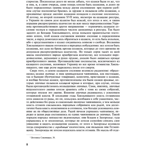 Микола Костомаров: Преемники Богдана Хмельницкого: Количество страниц 208