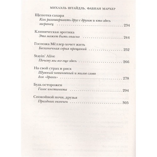 Міхаель Штайдль, Фабіан Мархер: На допомогу! Як команда невідкладної допомоги справляється з екстреними випадками: Автор Фабиан Мархер, Михаэль Штайдль
