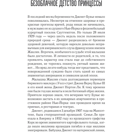 Женщина-миф. Жаклин Кеннеди: Количество страниц 320