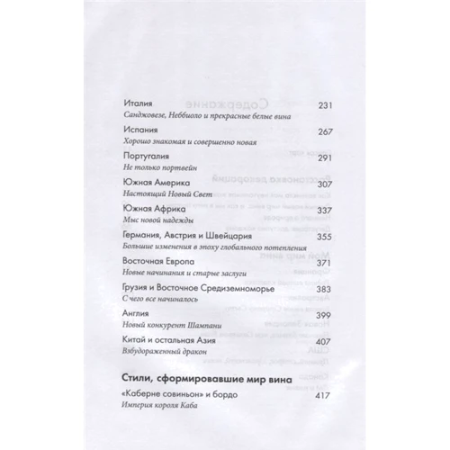 Оз Кларк: Червоне і біле. Невситима жага вина: ISBN 978-5-04-104329-2