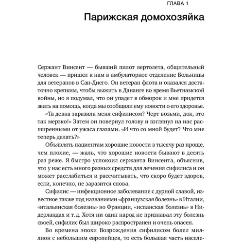 Стивен Монро Липкин, Джон Луома: Время генома. Как генетические технологии меняют наш мир и что это значит для нас фото 8
