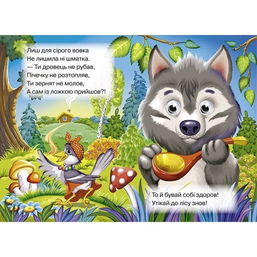 Сорока-білобока. Книжка-оченята: Виробник Кредо