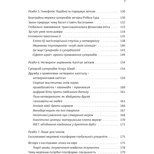 Сандра Навіді. Суперхаби. Як фінансові еліти та їхні мережі керують світом: Автор Сандра Навиди