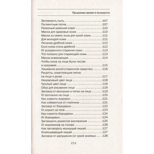 Наталья Степанова: Колдовские рецепты для продления жизни и молодости: ISBN 978-5-386-13311-5