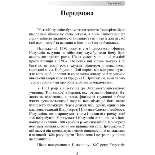 Карл фон Клаузевіц: Принципи ведення війни: Виробник Професіонал