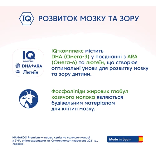 Дитяча Суміш Мамако Premium 1 на козячому молоці 0-6 міс 400 г (1105302): Властивості Для здоровых детей
